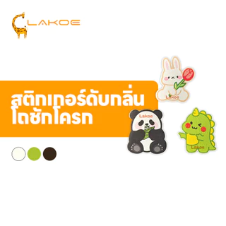 LAKOEMALL สติกเกอร์ดับกลิ่นโถส้วม เหมาะสำหรับห้องน้ำ ที่แปะส้วม สติกเกอร์ดับกลิ่นห้องน้ํา กันน้ำ