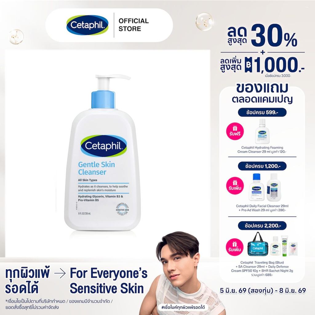 Cetaphil Gentle Skin Cleanser 236 ml. เซตาฟิล เจนทิล สกิน คลีนเซอร์ 236 มล. (แพ็คเกจใหม่)