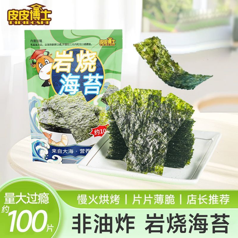 原味岩烧海苔片袋装儿童学生海味拌饭零食即食烤紫菜非油炸海苔卷Original flavor instant seaweed original flavor casual seaweed crispy 