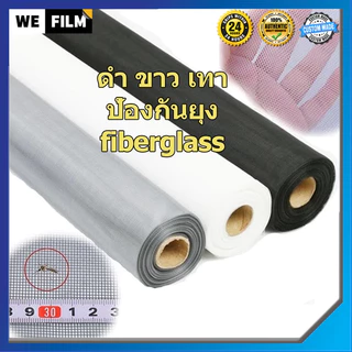 【TH Delivery】 WEFILM DIY ปรับแต่งได้ มุ้งลวดกันยุง มุ้งไฟเบอร์กลาส มุ้งลวด ตาข่ายกันแมลง Mosquito Net for Window