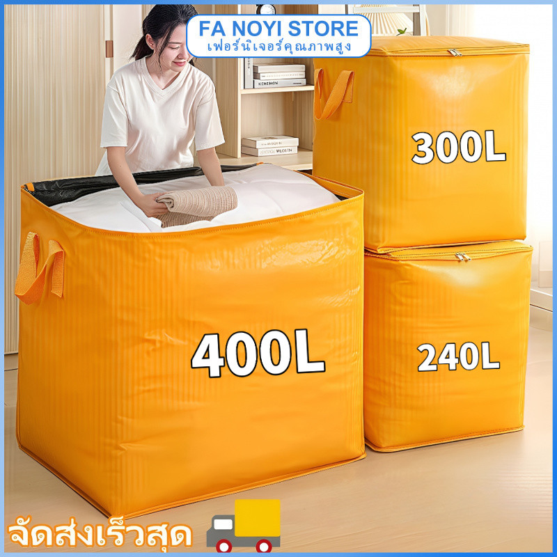 240/300/400L ถุงย้ายบ้าน ถุงเก็บเสื้อผ้า กันน้ำ ความจุสูงพิเศษ​ สำหรับส่งพัสดุ เปิดเทอม และจัดระเบียบของ ทนทานใช้งานได้ย