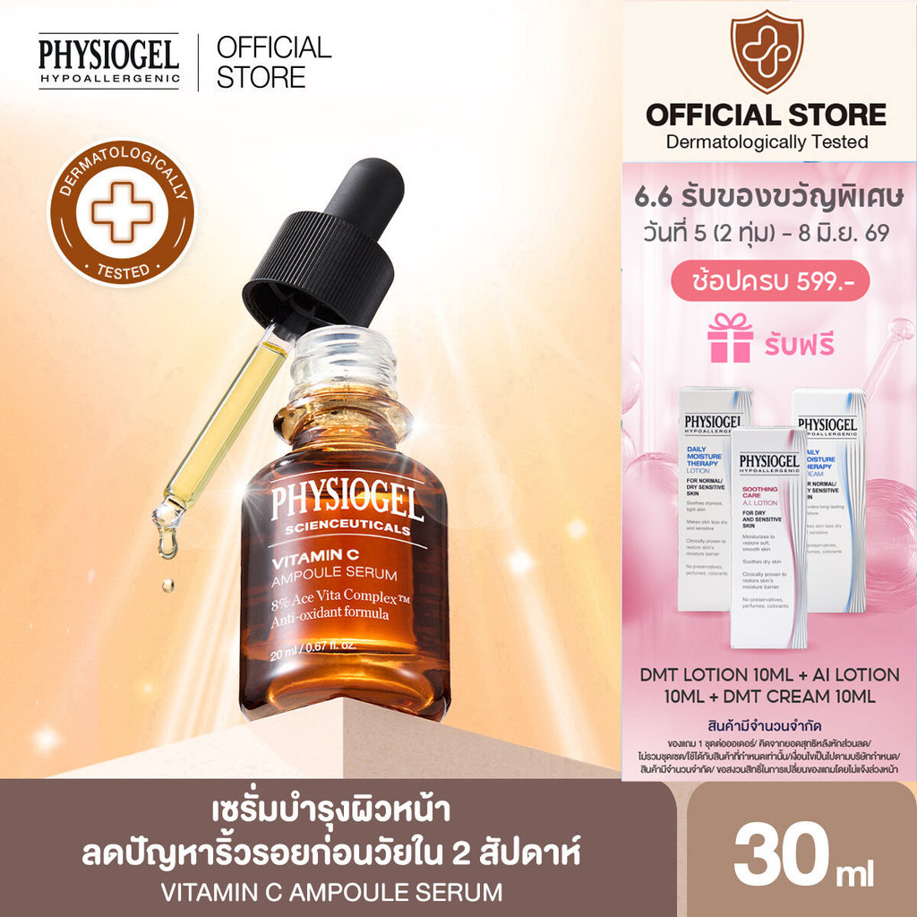 PHYSIOGEL SCIENTIFICUTICALS VITAMIN C AMPOULE SERUM 30ML