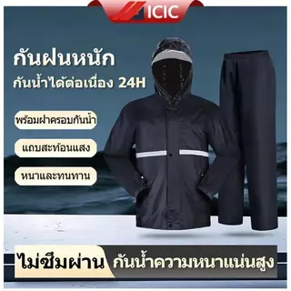 【เสื้อ + กางเกง】ชุดเสื้อกันฝน มีแถบสะท้อนแสง รุ่น หมวกติดเสื้อ หนาแน่น ทนทาน กันน้ำ 100%