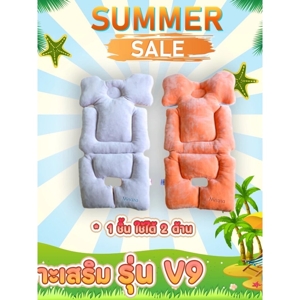 เบาะเสริมรองนั่งสำหรับรถเข็น V8 , V18 , V18Plus , V9 , V16