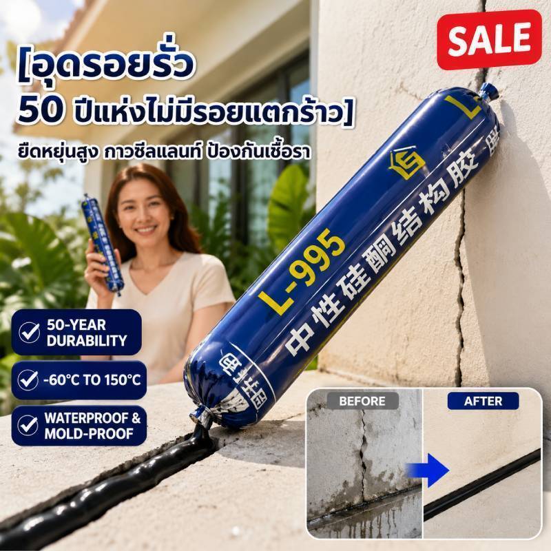 [อุดรอยรั่ว 50 ปีแห่งไม่มีรอยแตกร้าว] ยืดหยุ่นสูง กาวซีลแลนท์ ป้องกันเชื้อรา กาวซีลกันน้ำ ยึดเกาะแน่นหนา กาวแก้ว ยาแนวกระเบื้อง กาวซ่อมแซม ทนความร้อนสูงกันซึมหลังคารั่ว กาวสําหรับอาคาร