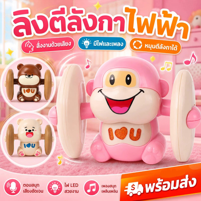 💫COD💫ลิงตีลังกา มีเสียง มีไฟ ตุ๊กตาตีลังกา ตุ๊กตาวิ่งได้ ตุ๊กตาเต้นได้ ฝึกคลาน ของเล่นเด็ก