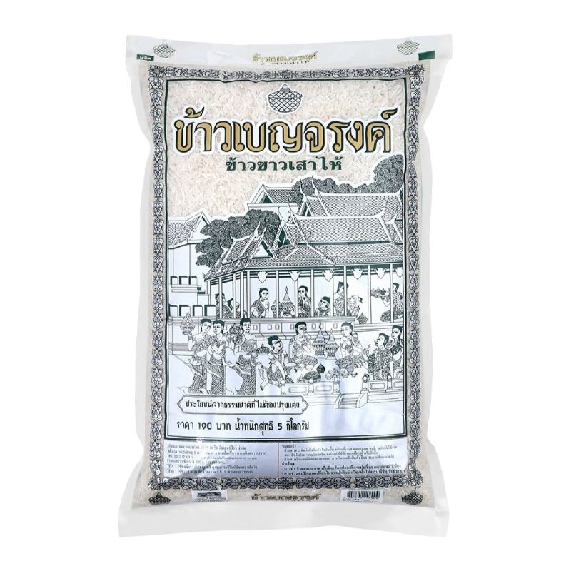 พร้อมส่ง ข้าวเบญจรงค์ ข้าวขาวเสาไห้ ขนาด 5 กิโลกรัม