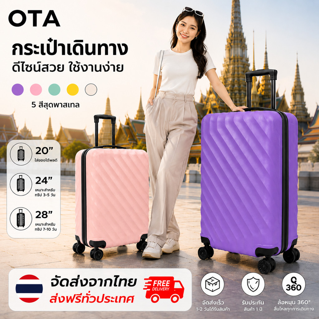 กระเป๋าเดินทางมีดึง มีหลายขนาดหลายสี ล้อเลื่อนหมุนได้ 360 องศา มีล็อกรหัส คุณภาพสูง ส่งสินค้าทันทีจากสต็อก