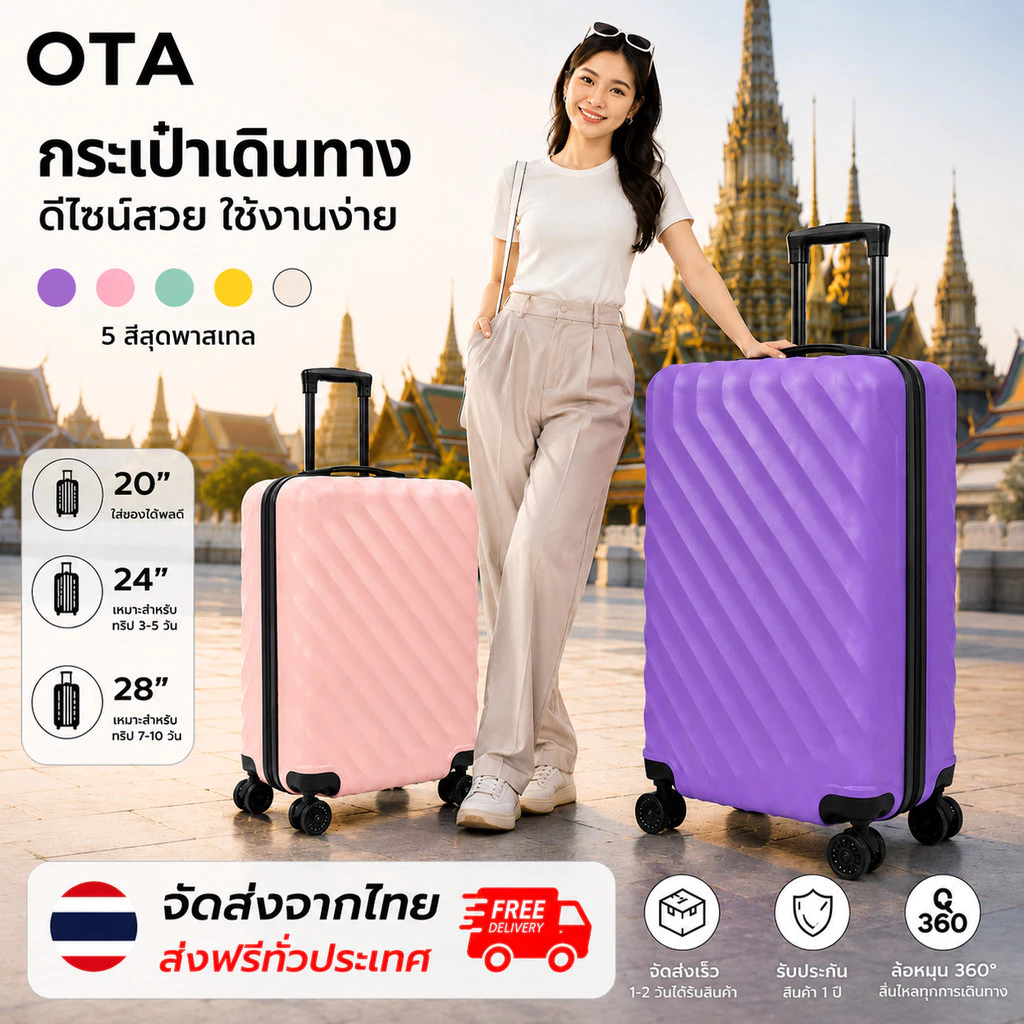 กระเป๋าเดินทางมีดึง มีหลายขนาดหลายสี ล้อเลื่อนหมุนได้ 360 องศา มีล็อกรหัส คุณภาพสูง ส่งสินค้าทันทีจากสต็อก