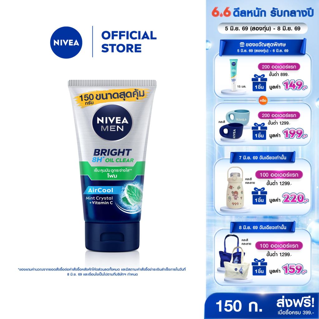 นีเวีย เมน โฟมล้างหน้า ไบรท์ ออยล์ เคลียร์ 150 กรัม NIVEA เมน โฟมล้างหน้า