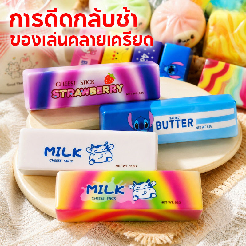 Squishy ของเล่นบีบอัด ขนมปังเหนียวที่เพิ่มขึ้นช้า ไม่เหนียวติดมือ คลายเครียด