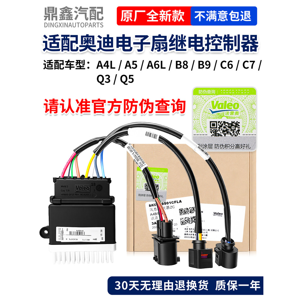 เหมาะสําหรับ Audi A4L/A5/A6L/B8/B9/C6/C7/Q3/Q5 พัดลมอิเล็กทรอนิกส์รีเลย์โมดูลคอนโทรลเลอร์