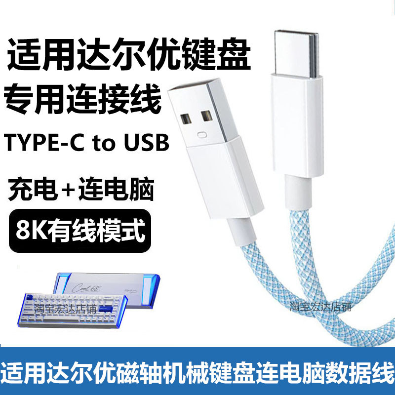เหมาะสําหรับ Dahlyou COOL68 แกนแม่เหล็กคีย์บอร์ด Air Plug-In สายคอมพิวเตอร์สาย USB A98 COOL98/60 คีย