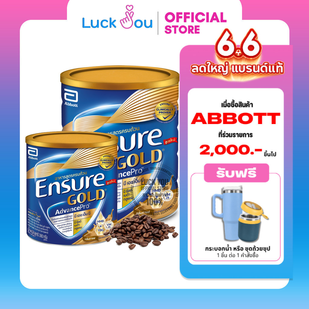 ENSURE GOLD ADVANCE PRO COFFEE 380G และ 800 G. อาหารทางการแพทย์ เอนชัวร์ แอดวานซ์ โปร กาแฟ