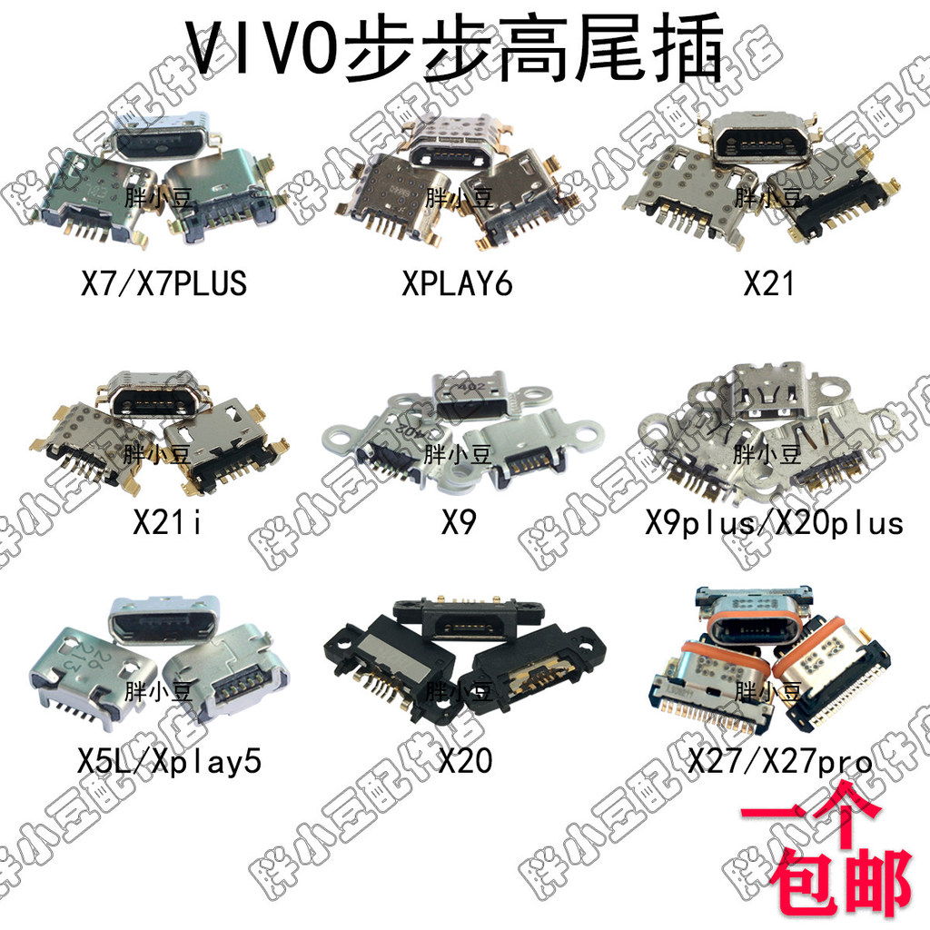 เหมาะสําหรับ VIVO VIVO X23 X21 ปลั๊กหาง X7 X20 X9 พอร์ตชาร์จ Xplay6 X5 V3/max X3T