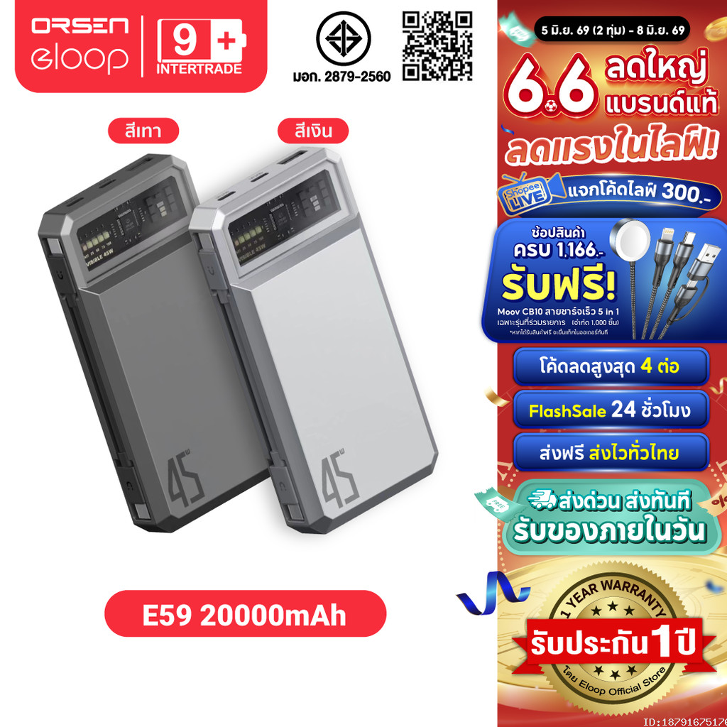 [ส่งไว] Orsen by Eloop E59 แบตสำรอง 20000mAh รองรับ QC3.0 PD PPS UFCS 45W PowerBank Type C Output พาวเวอร์แบงค์