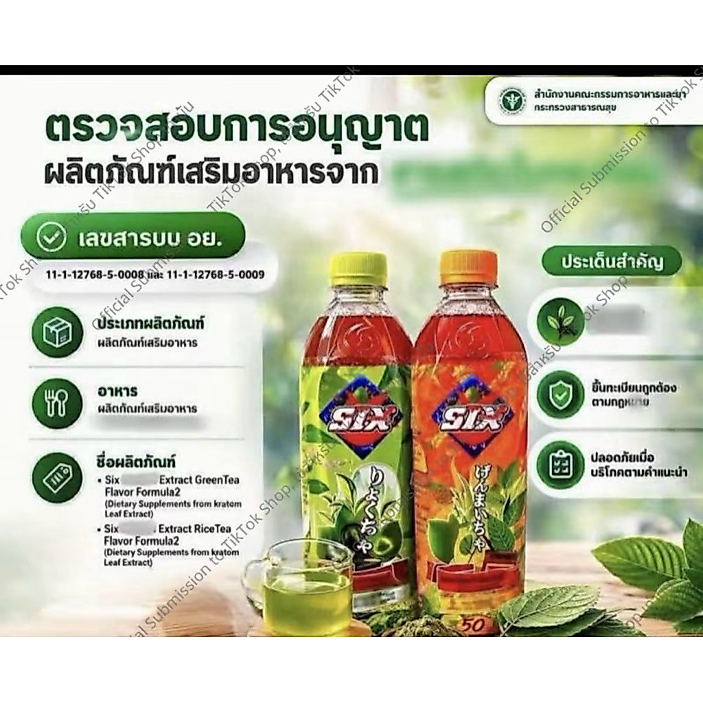Six น้ำดื่ม ชาเขียว ชาข้าวญี่ปุ่น 10 ขวด