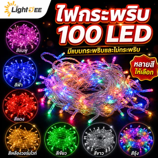 ไฟตกแต่ง ไฟหยดน้ำ ไฟประดับ LED 100 ดวง 220V กันน้ำ กระพริบ 3.5w ไฟ led ไฟกระพริบ Warm White