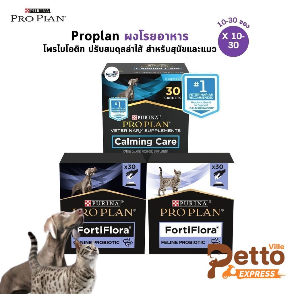 Proplan FortiFlora , Calming Care [ยกกล่อง 10-30 ซอง] ผงโรยอาหาร โพรไบโอติกปรับสมดุลลำไส้ สำหรับสุนัขและแมว ขนาด 30 กรัม