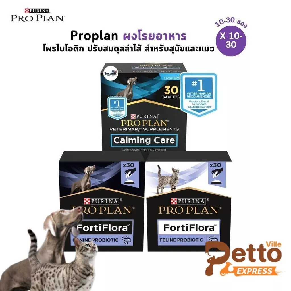 Proplan FortiFlora , Calming Care [ยกกล่อง 10-30 ซอง] ผงโรยอาหาร โพรไบโอติกปรับสมดุลลำไส้ สำหรับสุนัขและแมว ขนาด 30 กรัม