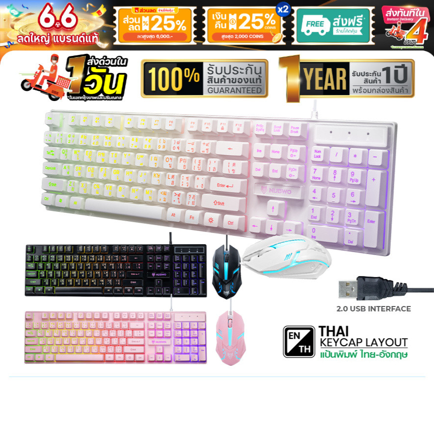 คีย์บอร์ดมีไฟ Nubwo รุ่น NKM-623 Keyboard Mouse เมาส์มีไฟ ไฟทะลุอักษร พร้อมส่ง