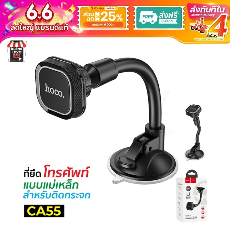 ส่งด่วน/ส่งทันที🛵 HOCO CA55 Ca53 CA42 ที่วางมือถือติดกระจก คอนโซล แบบแม่เหล็ก Magnetic Car Holder