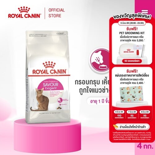 Royal Canin Exigent Savour 4kg อาหารเม็ดแมวโตกินยาก เลือกกิน ชอบรูปแบบเม็ดหลากหลาย อายุ1ปีขึ้นไป (โรยัล คานิน)