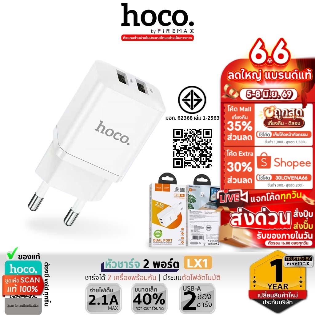 ✅ [มีมอก.] HOCO LX1 หัวชาร์จ USB 2 ช่อง จ่ายไฟสูงสุด 2.1A iOS / Micro / Type-C ปลอดภัย hc7