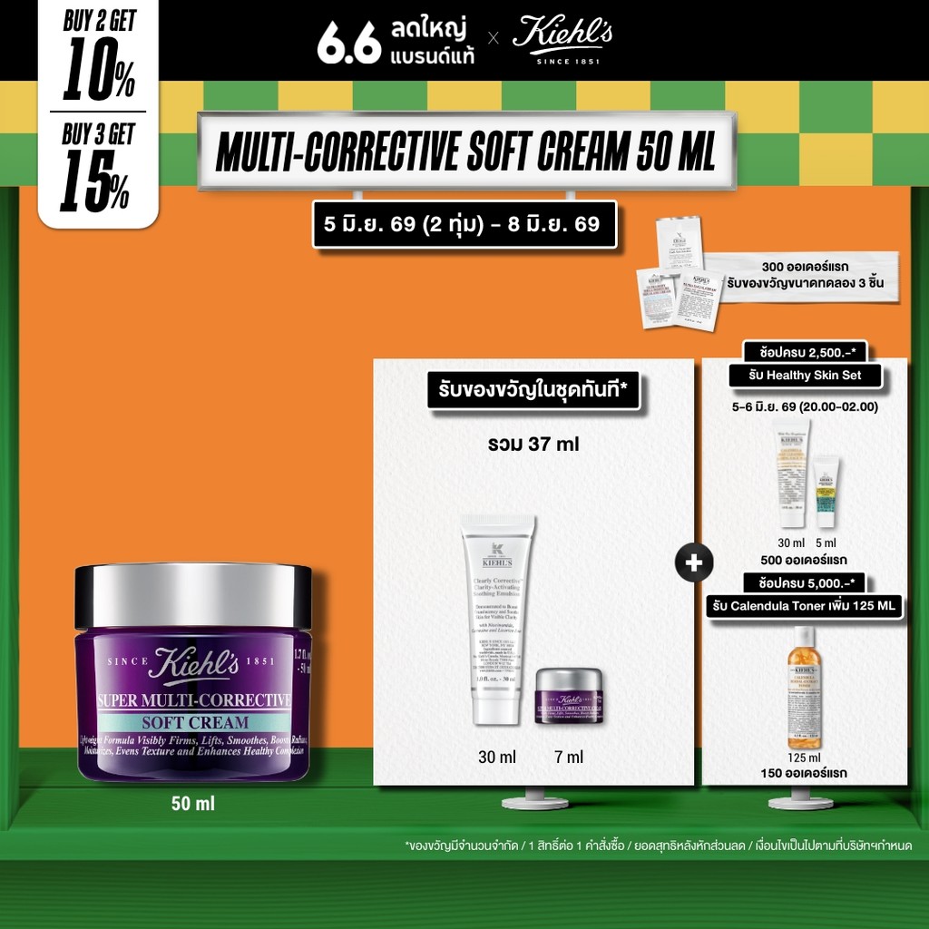 KIEHL'S SUPER MULTI-CORRECTIVE SOFT CREAM 50ML ครีมยกกระชับผิว เนื้อบาง เพื่อผิวอ่อนเยาว์