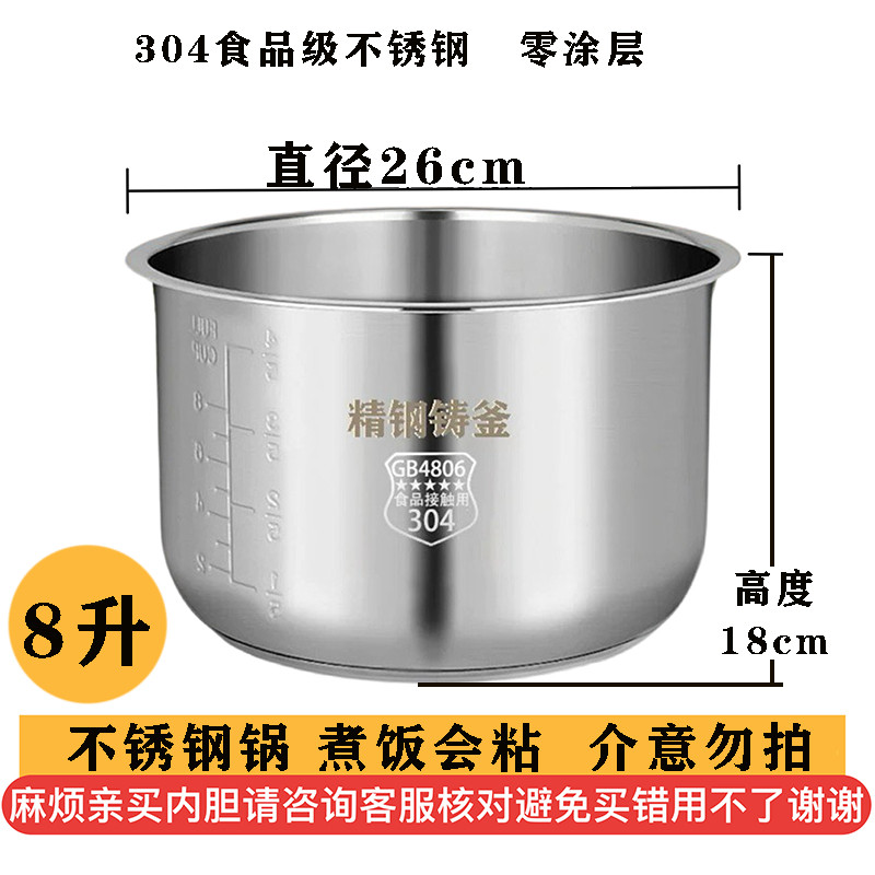 เหมาะสําหรับ Supor หม้อหุงข้าวไฟฟ้า CYSB80YC10C-120 Liner SY-80YC9510C สแตนเลส 8 ลิตร