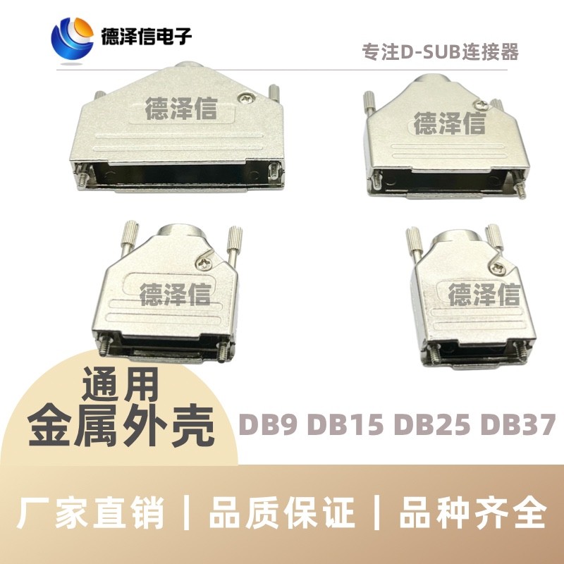 D-SUB Series DB9 15 25 37 HDB15 26 44 62P เปลือกโลหะชาย/หญิง Universal