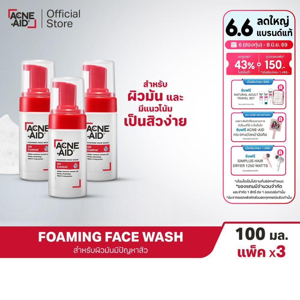[ส่งฟรี][แพ็ค 3] ACNE-AID FOAMING FACE WASH OIL CONTROL 100 ML เซ็ตแอคเน่-เอด ออยคอนโทรลโฟม
