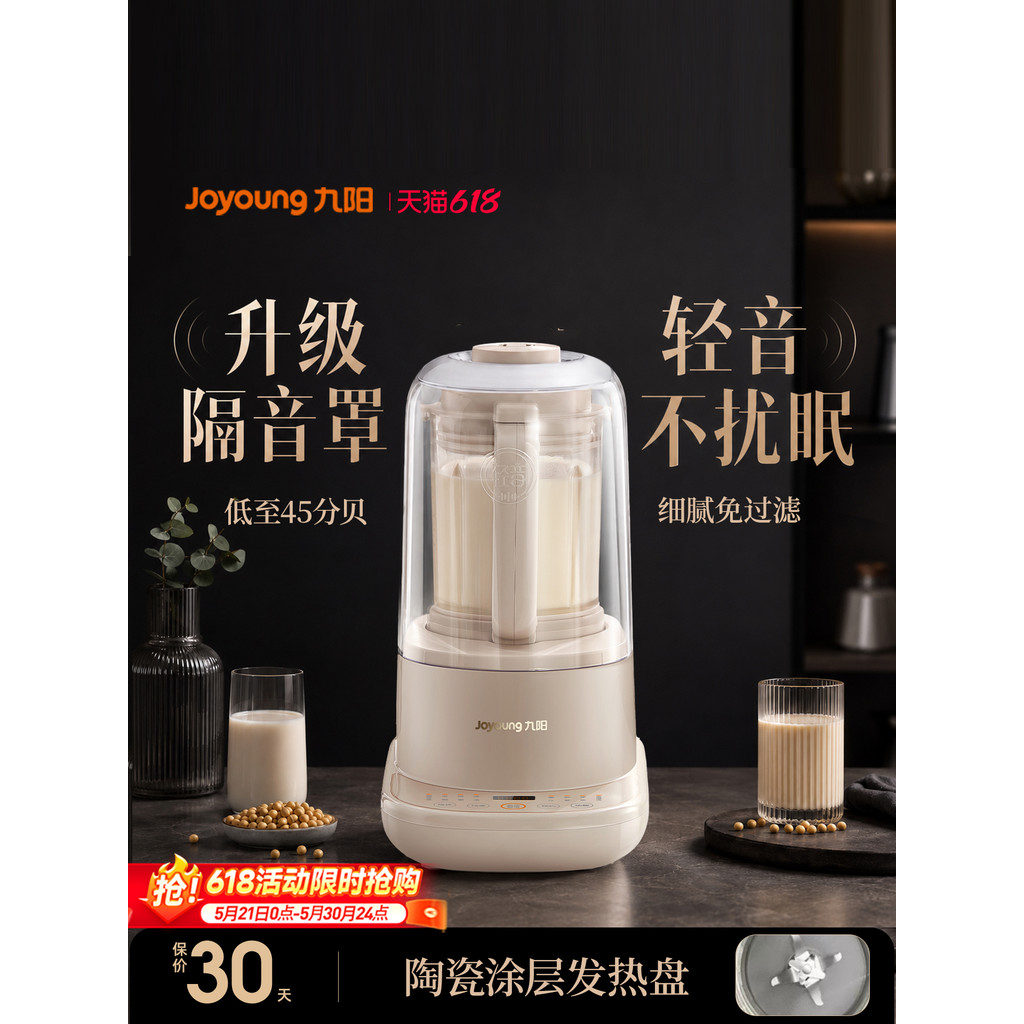Joyoung เครื่องทําลายผนังในครัวเรือนอัตโนมัติมัลติฟังก์ชั่นฉนวนกันเสียงฝาครอบแสงเสียงกรองฟรีดังนั้น