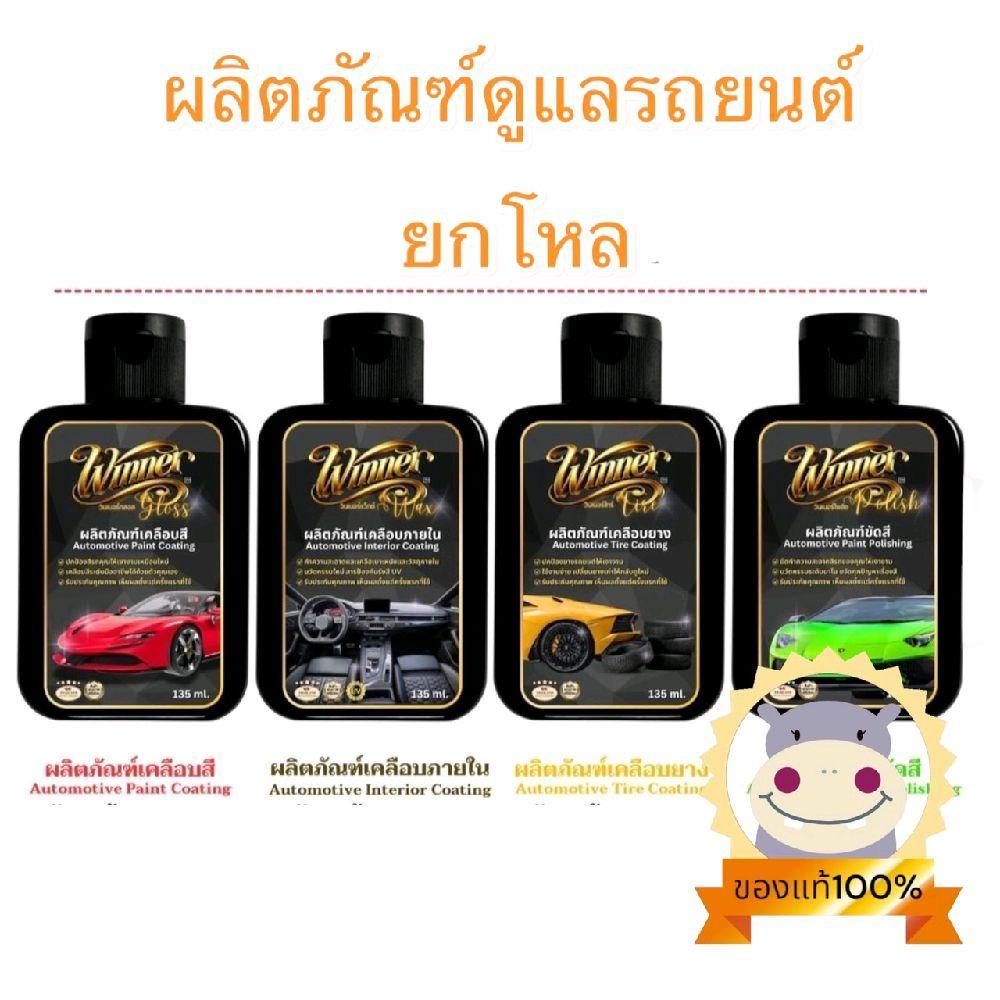(ยกโหล) ผลิตภัณฑ์ดูแลรถ เคลือบ,ขัด,ขจัดคราบ 12 ชิ้น