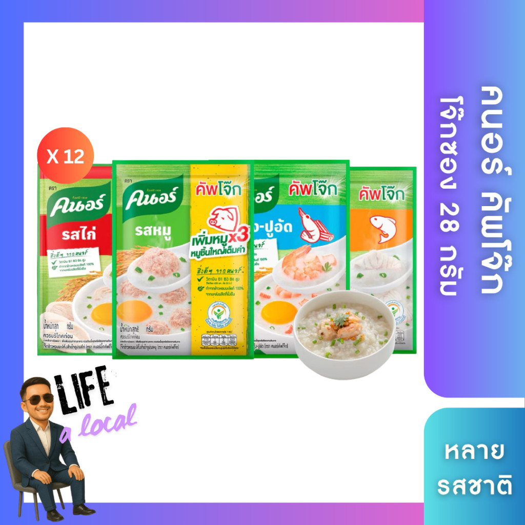(ยกแพ็ค x.12.ซอง)โจ๊กกึ่งสำเร็จรูป คนอร์ คัพ หมู ไก่ รสกุ้ง ปูอัด ข้าวหอมมะลิแท้ 28 g