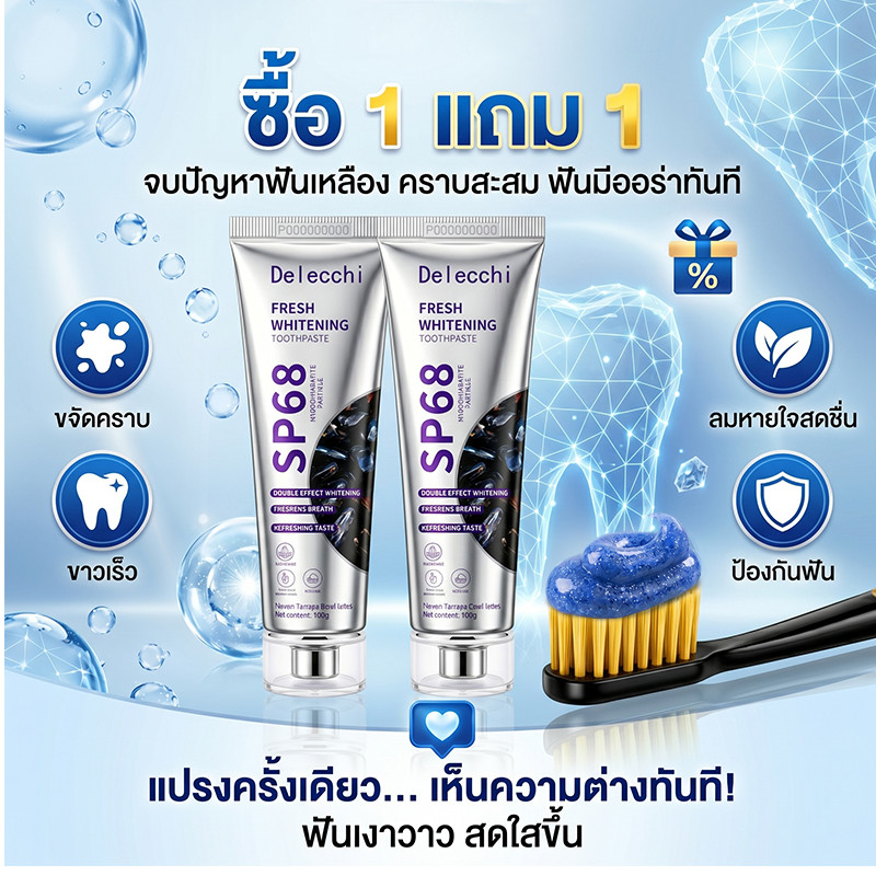 【 ซื้อ 1 แถม 1】 Delecchi SP68 ยาสีฟันไวท์เทนนิ่ง 100g -  ขจัดคราบ ลดหินปูน ลมหายใจสดชื่น