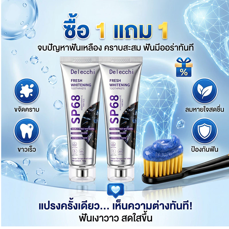 【 ซื้อ 1 แถม 1】 Delecchi SP68 ยาสีฟันไวท์เทนนิ่ง 100g - ขจัดคราบ ลดหินปูน ลมหายใจสดชื่น