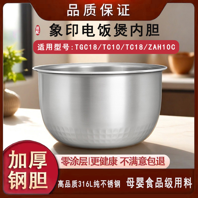 เหมาะสําหรับ Zojirushi หม้อหุงข้าว TLC18-TC10-TC18-ZAH10C สแตนเลส 316 Zero เคลือบ