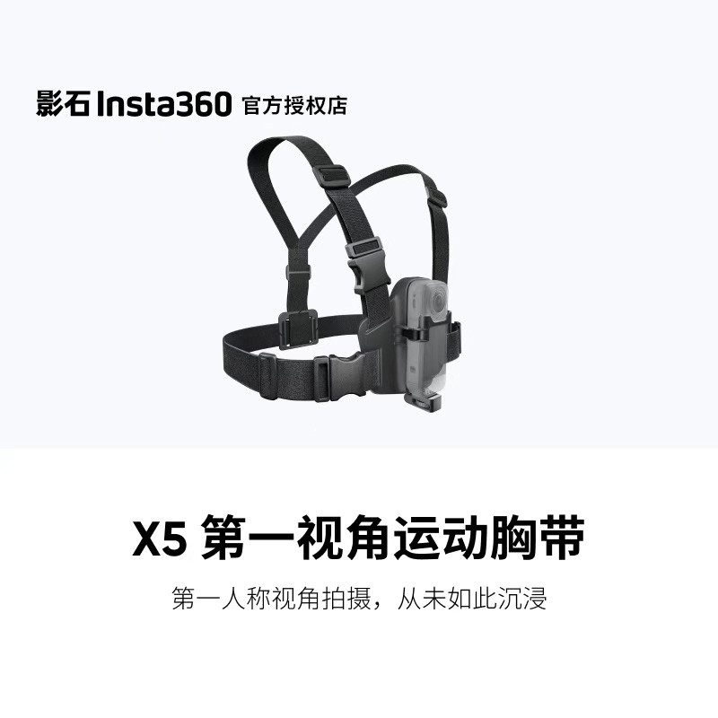 [ของแท้อย่างเป็นทางการ] Shadowstone Insta360 X5 First Viewing Angle Sports Chest Strap