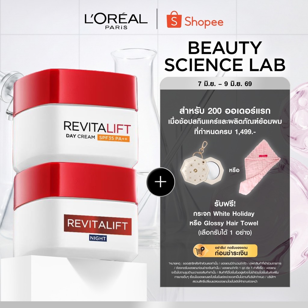 [แพ็กคู่] ลอรีอัล ปารีส L’Oréal Paris Revitalift เดย์ครีม SPF35 PA++ 50ml + ไนท์ครีม 50ml ครีมบำรุงผิว ลดเลือนริ้วรอย