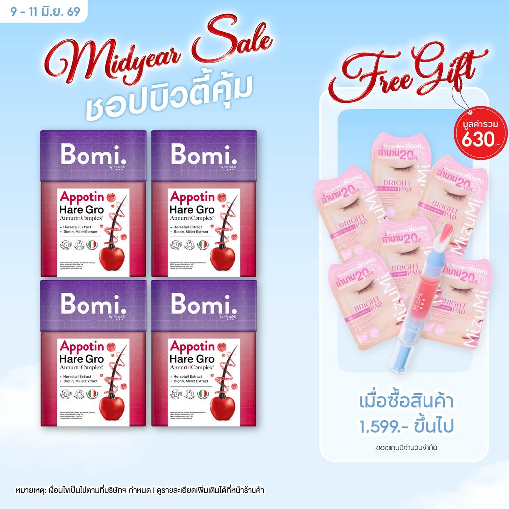[เซตเห็นผล 4 กล่อง] Bomi Appotin Hare Gro (14x2g) บำรุงเส้นผม เสริมสร้างความแข็งแรงให้กับเส้นผม ลดการหลุดร่วง