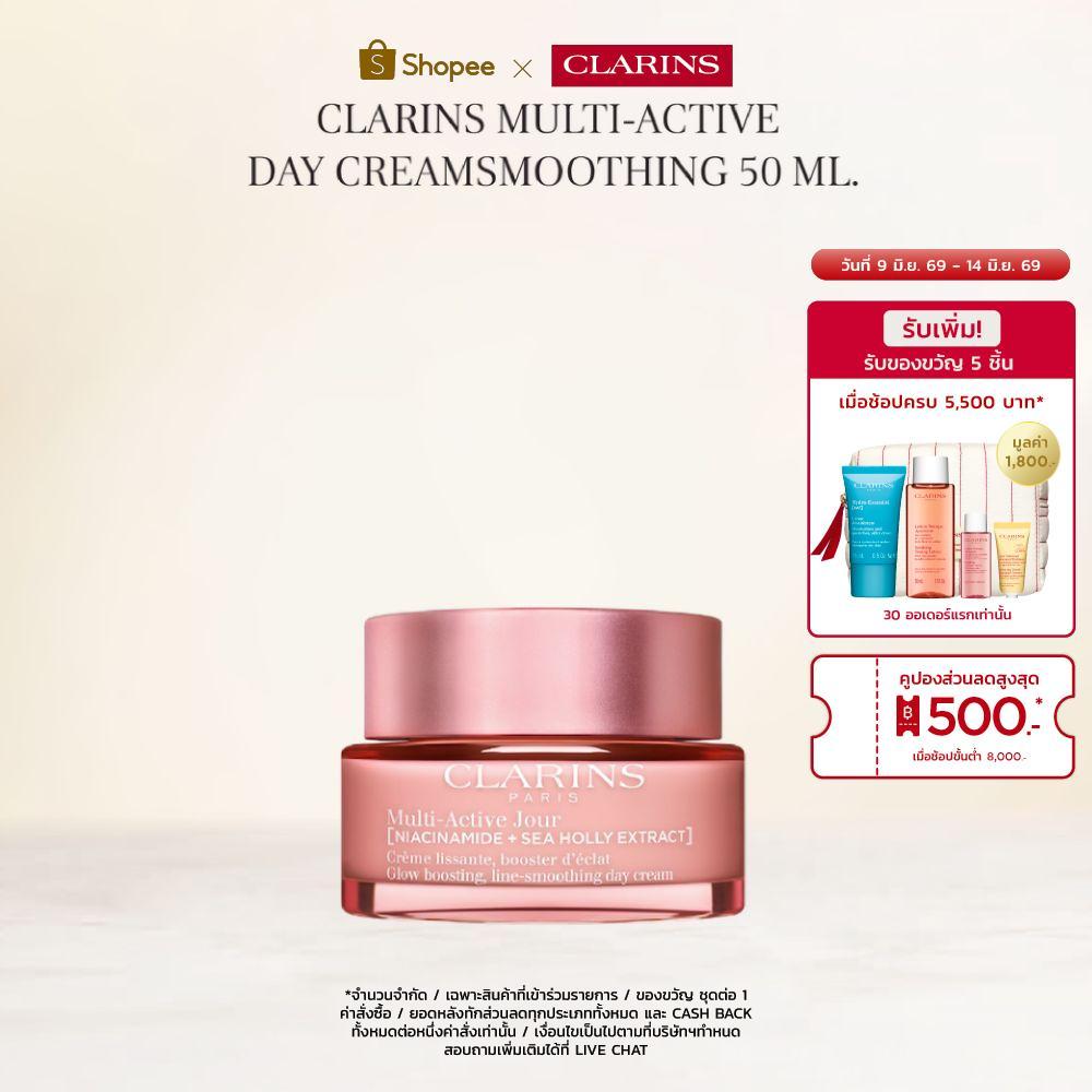 CLARINS Multi-Active Day Cream Smoothing 50 ml. มัลติ-แอคทีฟ เดย์ ครีม สมูททิง 50มล.