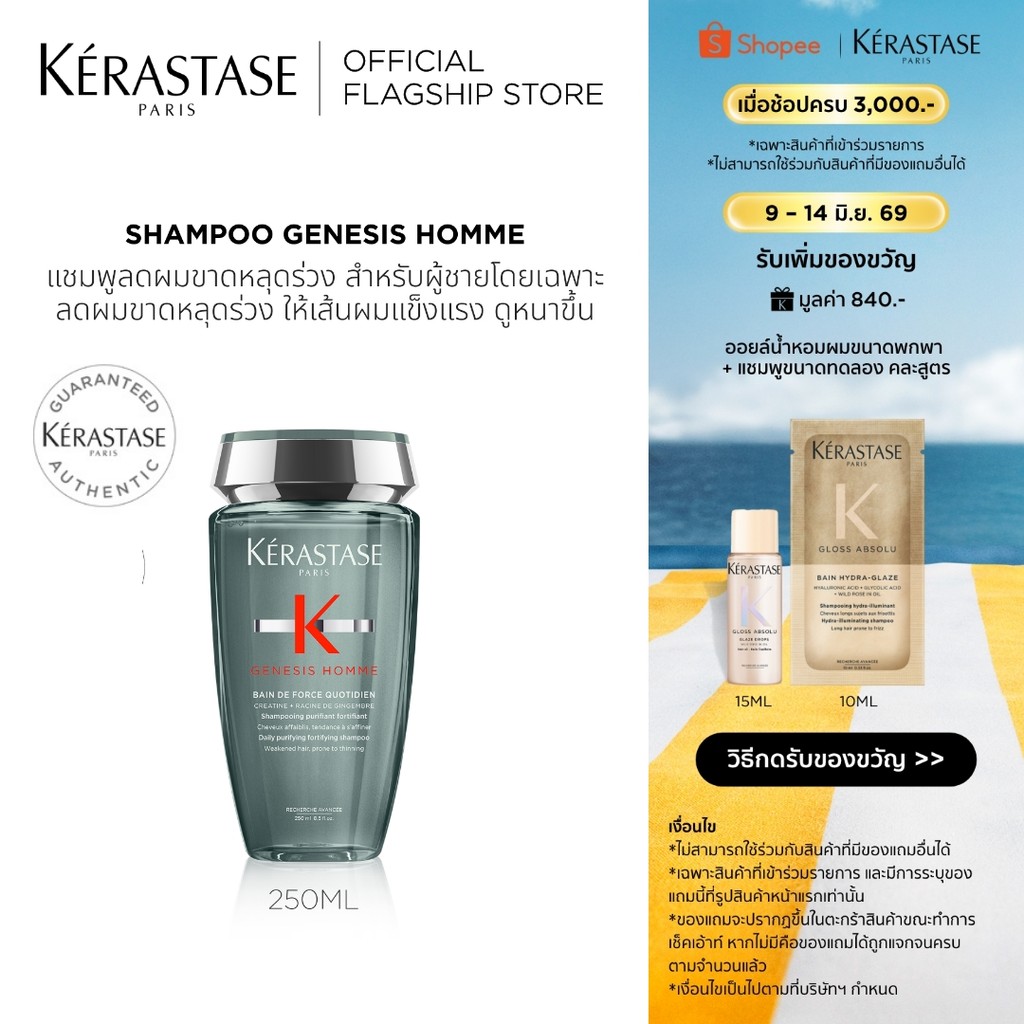 Genesis Homme Bain de Force Quotidien Anti Hair Fall Shampoo for Men 250ml