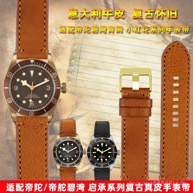 VFX4 [โปรดดูสําหรับรุ่น] เหมาะสําหรับ TUDOR TUDOR TUDOR Qicheng Bronze ขนาดเล็กดอกไม้สีแดงสายนาฬิกาห