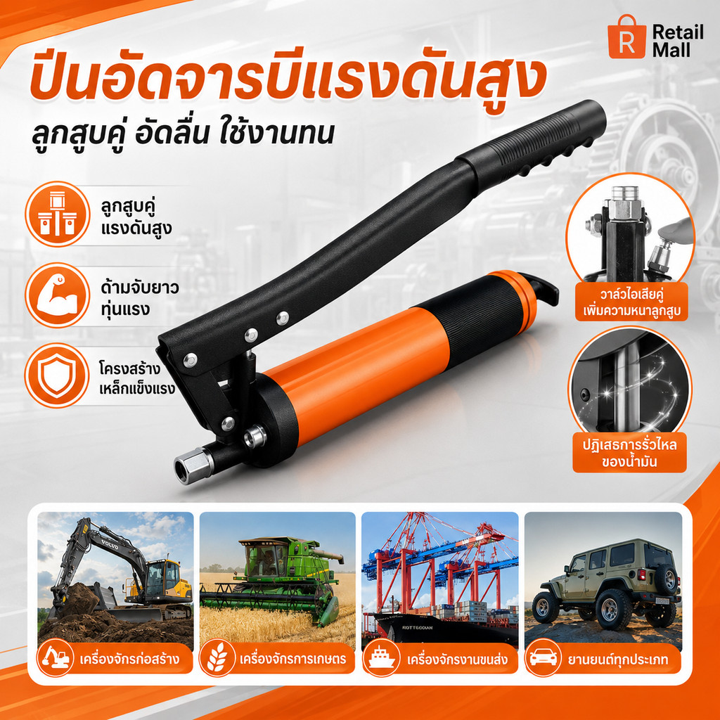 ปืนอัดจารบี ขนาด 400/600 ซีซี ท่ออ่อน สายแข็ง เครื่องมือปืนอัดจารบี