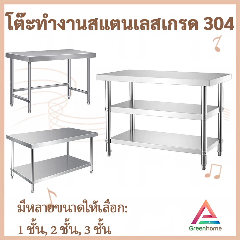 จัดส่งจากไทย🚚ฟังก์ชั่นหลากหลาย โต๊ะสแตนเลส 1/2/3ชั้น ชั้นวางของ แข็งแรง ไม่เป็นสนิม ติดตั้งง่าย