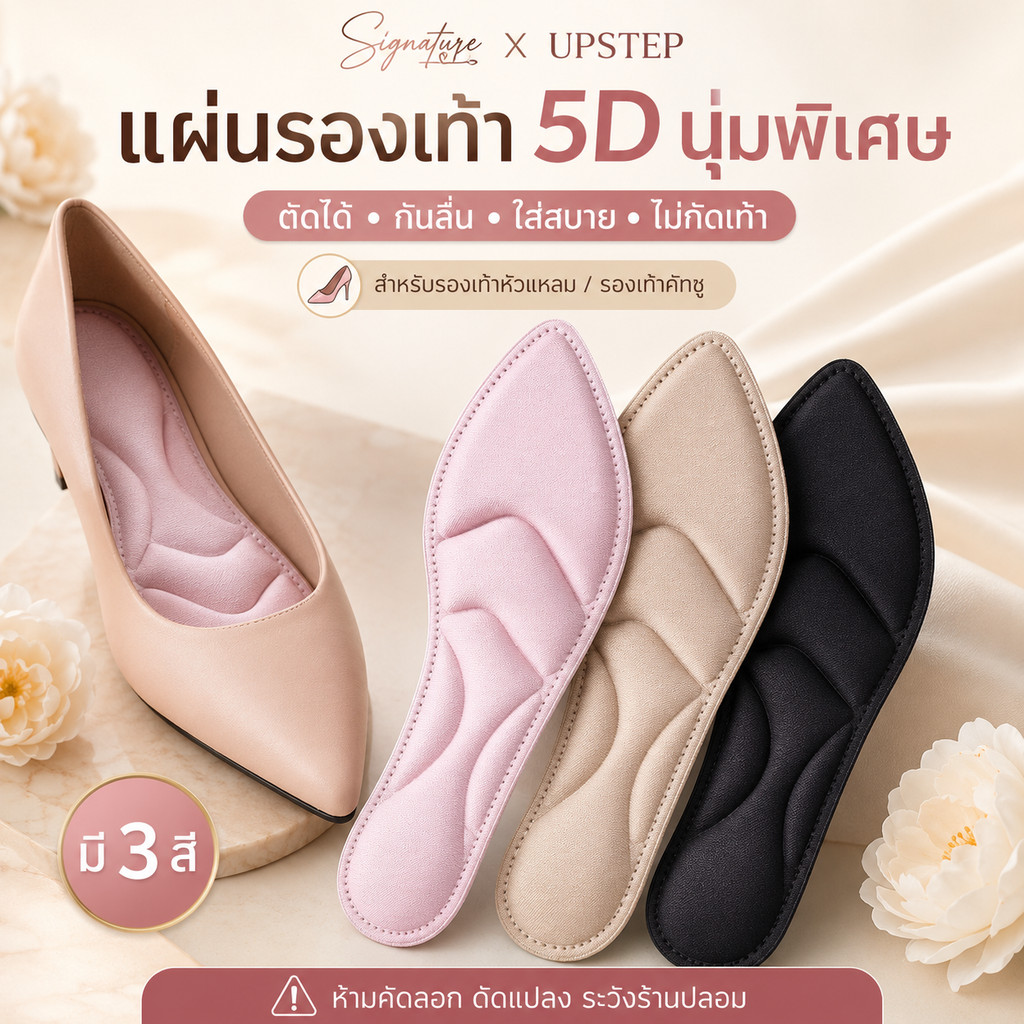 UPSTEP [1 คู่] แผ่นรองเท้า 5D สำหรับรองเท้าหัวแหลม ตัดปรับไซซ์ได้ นุ่มสบาย กันลื่น SC88