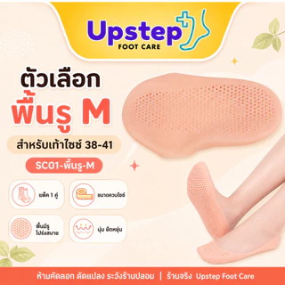 UPSTEP [1 คู่] ถุงเท้าซิลิโคนแบบสวม ครอบเท้า เนื้อนุ่ม ยืดหยุ่น มีรูระบายอากาศ ใส่ในรองเท้า SC01