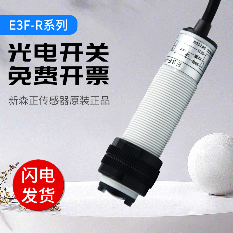 Shinsen Masa สวิตช์ไฟฟ้า E3F-R4NK E3F-R2N2 E3F-R2Y1 E3F-R2PK E3F-R2P2