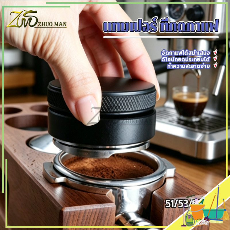 เทมเปอร์ ที่เกลี่ยกาแฟ ที่กดกาแฟ เทมเปอร์มาการอง ใช้เกลี่ยผงกาแฟให้เรียบ สำหรับอัดกาแฟ สแตนเลส